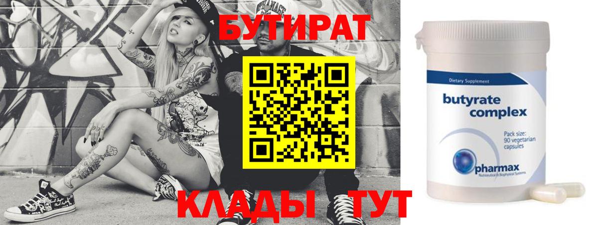 Бутират оксана  Вход с VPN  Карабулак 