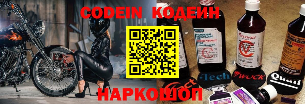 Кодеин напиток Lean (лин) Карабулак