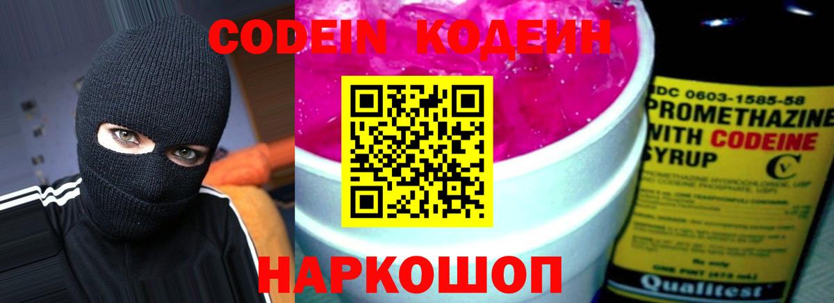 Карабулак  Кодеиновый сироп Lean Purple Drank  Вход с VPN  Кодеин напиток Lean (лин) 